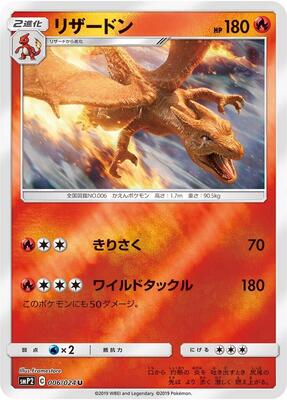 Pokemon Japan,smP2: Great Detective Pikachu,Charizard - 006/024,Holofoil,Uncommon,Near Mint