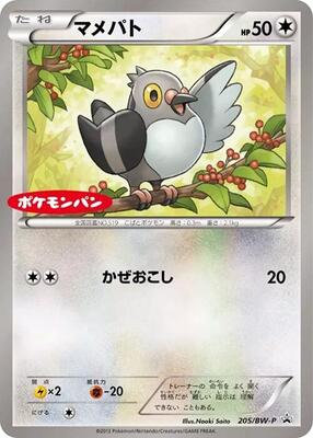 Pokemon Japan,BW-P Promotional cards,Pidove - 205/BW-P,Normal,None,Lightly Played