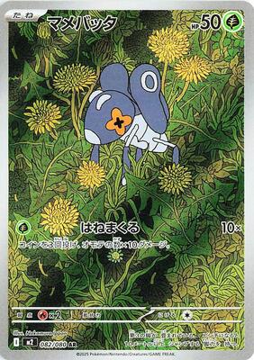 Pokemon Japan,M2: Inferno X,Nymble - 082/080,Holofoil,Art Rare,Near Mint