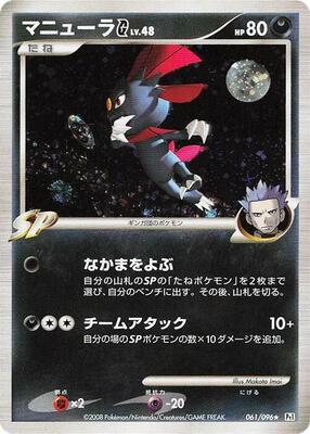 Pokemon Japan,Pt1: Galactic's Conquest,Weavile G - 061/096,1st Edition Holofoil,Holo Rare,Moderately Played