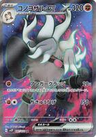 Pokemon Japan,SV2P: Snow Hazard,Annihilape ex - 087/071,Holofoil,Super Rare,Near Mint - Japanese