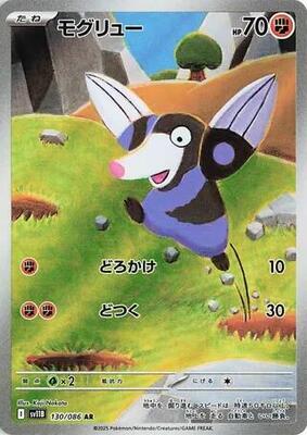 Pokemon Japan,SV11B: Black Bolt,Drilbur - 130/086,Holofoil,Art Rare,Near Mint