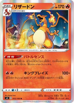 Pokemon Japan,S4: Amazing Volt Tackle,Charizard - 012/100,Holofoil,Rare,Near Mint