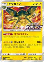 Pokemon Japan,SM-P: Sun & Moon Promos,Vikavolt - 309/SM-P,Holofoil,Near Mint - Japanese