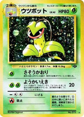 Pokemon Japan,Pokemon Jungle,Victreebel,Holofoil,Holo Rare,Heavily Played