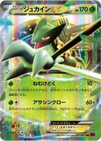 Pokémon Japan,XY7: Bandit Ring,Sceptile EX - 007/081,Unlimited Holofoil,Double Rare,Lightly Played - Japanese