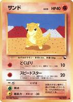 Pokemon Japan,Vending Machine cards Series 2 (Red),Sandshrew,Normal,Common,Lightly Played