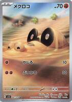 Pokemon Japan,SV1S: Scarlet ex,Sandile - 087/078,Holofoil,Art Rare,Near Mint - Japanese