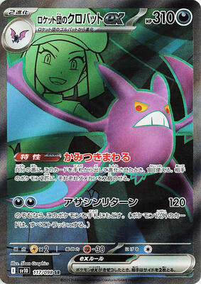 Pokemon Japan,SV10: The Glory of Team Rocket,Team Rocket's Crobat ex - 117/098,Holofoil,Super Rare,Near Mint