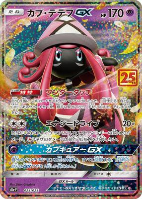 Pokemon Japan,s8a-P: Promo Card Pack 25th Anniversary Edition,Tapu Lele GX - 025/025,Holofoil,Common,Near Mint