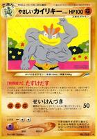 Pokemon Japan,Darkness, and to Light...,Light Machamp,Normal,Rare,Moderately Played - Japanese