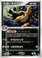 Pokemon Japan,Silver Deck Kit,Dark Dragonite - 014/020,Unlimited Holofoil,None,Damaged - Japanese