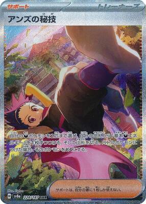Pokemon Japan,SV8a: Terastal Fest ex,Janine's Secret Art - 228/187,Holofoil,Special Art Rare,Near Mint