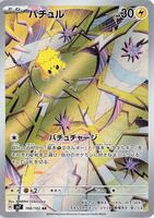 Pokemon Japan,SV7: Stellar Miracle,Joltik - 108/102,Holofoil,Art Rare,Near Mint - Japanese