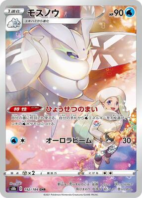 Pokemon Japan,S8b: VMAX Climax,Frosmoth - 192/184,Holofoil,Character Rare,Near Mint