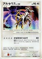 Pokemon Japan,DPt-P Promotional cards,Arceus - 041/DPt-P,Normal,None,Moderately Played - Japanese