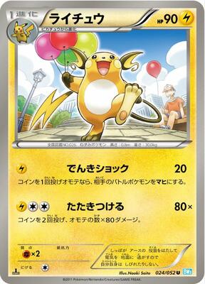 Pokemon Japan,BW3: Hail Blizzard,Raichu - 024/052,1st Edition,Uncommon,Damaged