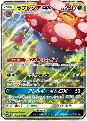 Pokemon Japan,SM11b: Dream League,Vileplume GX - 003/049,Holofoil,Double Rare,Near Mint