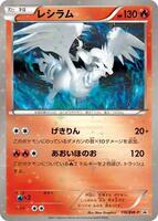 Pokemon Japan,BW-P Promotional cards,Reshiram - 110/BW-P,Holofoil,None,Damaged - Japanese
