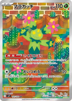 Pokemon Japan,SV9: Battle Partners,Maractus - 101/100,Holofoil,Art Rare,Near Mint