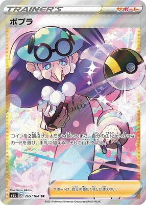 Pokemon Japan,S8b: VMAX Climax,Opal - 269/184,Holofoil,Super Rare,Near Mint