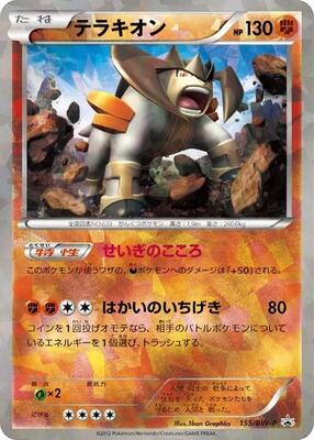 Pokemon Japan,BW-P Promotional cards,Terrakion - 155/BW-P,Holofoil,None,Damaged