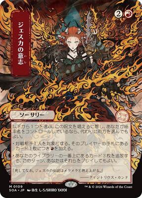 Magic: The Gathering,Secrets of Strixhaven: Mystical Archive,Jeska's Will (JP Alternate Art) - 109,Normal,Mythic,Lightly Played
