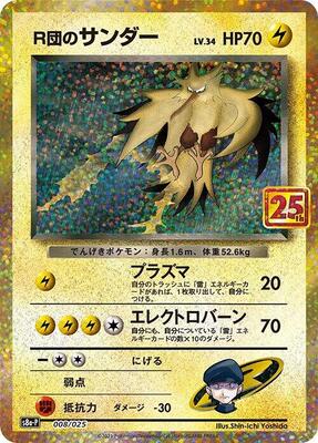 Pokemon Japan,s8a-P: Promo Card Pack 25th Anniversary Edition,Rocket's Zapdos - 008/025,Holofoil,Lightly Played