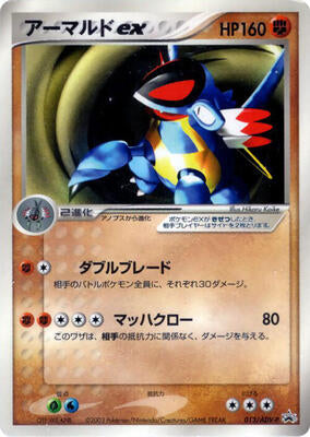 Pokemon Japan,ADV-P Promotional cards,Armaldo ex - 013/ADV-P,Normal,None,Heavily Played