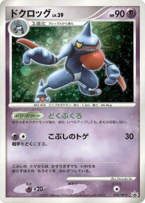 Pokemon Japan,DP-P Promotional cards,Toxicroak - 050/DP-P,Holofoil,None,Lightly Played