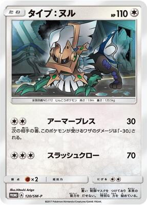 Pokemon Japan,SM-P: Sun & Moon Promos,Type: Null - 120/SM-P,Normal,Lightly Played