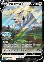 Pokemon Japan,S-P: Sword & Shield Promos,Arceus V - 267/S-P,Holofoil,Common,Near Mint - Japanese