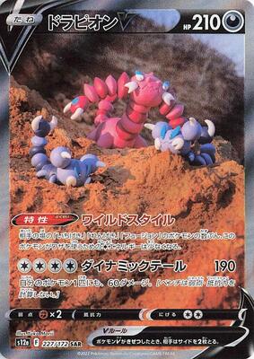 Pokemon Japan,S12a: VSTAR Universe,Drapion V - 227/172,Holofoil,Special Art Rare,Near Mint