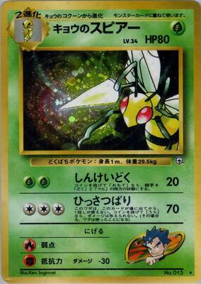 Pokemon Japan,Challenge from the Darkness,Koga's Beedrill,Holofoil,Holo Rare,Moderately Played