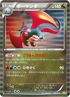 Pokemon Japan,Dragon Selection,Salamence - 008/020,1st Edition Holofoil,Moderately Played - Japanese