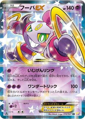 Pokemon Japan,CP2: Legendary Shine Collection,Hoopa EX - 012/027,1st Edition Holofoil,Double Rare,Damaged
