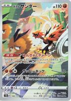 Pokemon Japan,S12a: VSTAR Universe,Galarian Zapdos - 188/172,Holofoil,Art Rare,Near Mint - Japanese