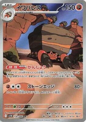 Pokemon Japan,SV11B: Black Bolt,Crustle - 136/086,Holofoil,Art Rare,Near Mint