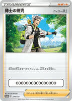 Pokemon Japan,S-P: Sword & Shield Promos,Professor's Research - 224/S-P,Normal,Common,Near Mint - Japanese