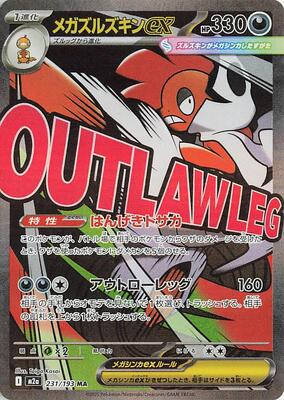 Pokemon Japan,M2a: High Class Pack: MEGA Dream ex,Mega Scrafty ex - 231/193,Holofoil,Mega Attack Rare,Near Mint
