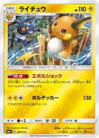 Pokemon Japan,SM4+: GX Battle Boost,Raichu - 029/114,Holofoil,None,Near Mint - Japanese