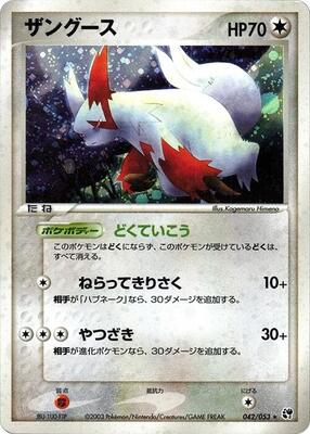 Pokemon Japan,Miracle of the Desert,Zangoose - 042/053,1st Edition Holofoil,Holo Rare,Moderately Played
