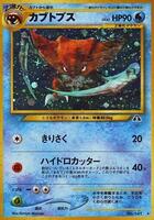 Pokemon Japan,Crossing the Ruins...,Kabutops,Holofoil,Holo Rare,Near Mint - Japanese