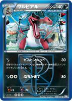 Pokemon Japan,BW8: Spiral Force,Krookodile (Team Plasma) - 036/051,1st Edition,Uncommon,Damaged - Japanese