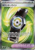 Pokemon Japan,M2a: High Class Pack: MEGA Dream ex,Counter Gain - 218/193,Holofoil,Super Rare,Near Mint - Japanese