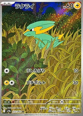 Pokemon Japan,SV9a: Heat Wave Arena,Electrike - 073/063,Holofoil,Art Rare,Near Mint