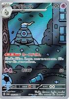 Pokemon Japan,SV6a: Night Wanderer,Dusclops - 069/064,Holofoil,Art Rare,Near Mint - Japanese