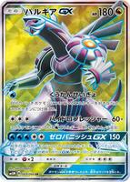 Pokemon Japan,SM5M: Ultra Moon,Palkia GX - 069/066,Holofoil,Super Rare,Lightly Played - Japanese