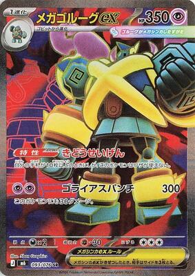 Pokemon Japan,M6: Storm Emeralda,Mega Golurk ex - 093/076,Holofoil,Super Rare,Near Mint