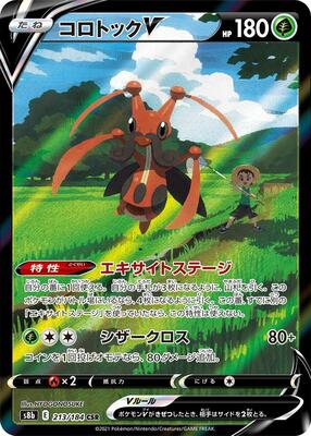 Pokemon Japan,S8b: VMAX Climax,Kricketune V - 213/184,Holofoil,Character Super Rare,Near Mint